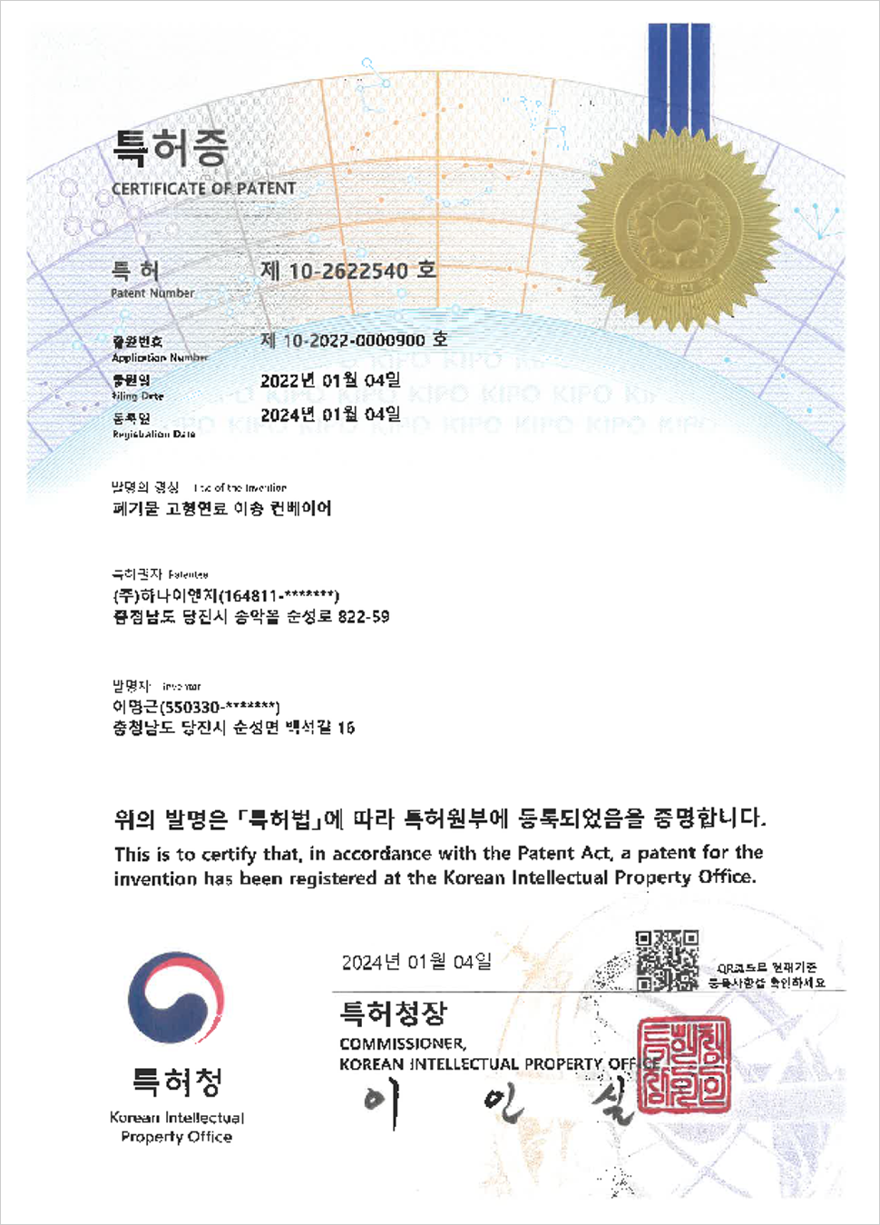 특허증.png