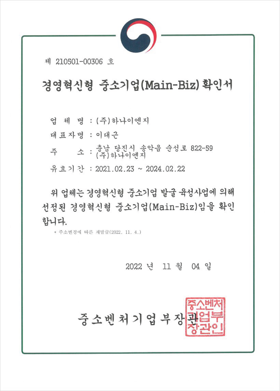 경영혁신형중소기업확인서.png